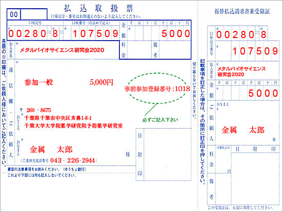 払込用紙