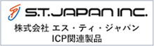 株式会社エス・ティ・ジャパン